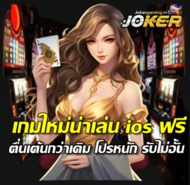 new-game-ios