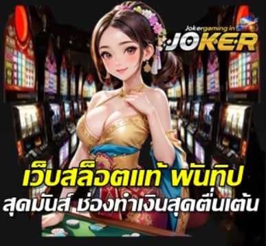 real-slot-pantip