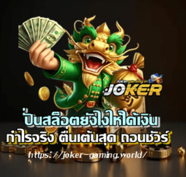 how-to-spin-slot-get-money