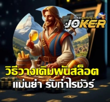 how-to-bet-on-slots