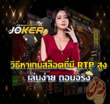 how-to-find-high-rtp-slots