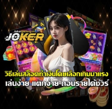 hot-slot-select
