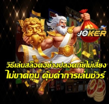 safe-play-slot