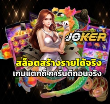 slot-income-real