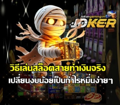cheap-slot-profit