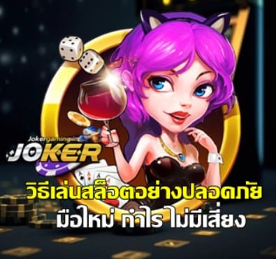 safe-slot