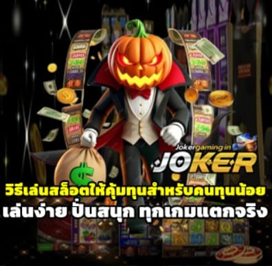 how-slots-profitable-for-small-budget