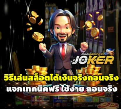 how-to-play-slots-for-real-money