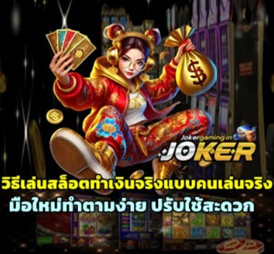 how-to-real-player-slot-money-method