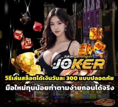 how-to-slot-get-300-daily-300
