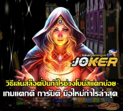 how-to-bonus-slot-strategy