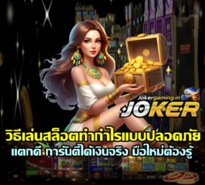 how-to-profit-from-slots-safely
