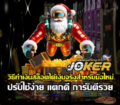 how-to-slot-profit-beginner