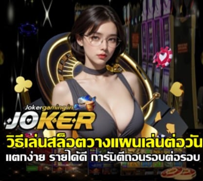 how-to-plan-daily-slot-play
