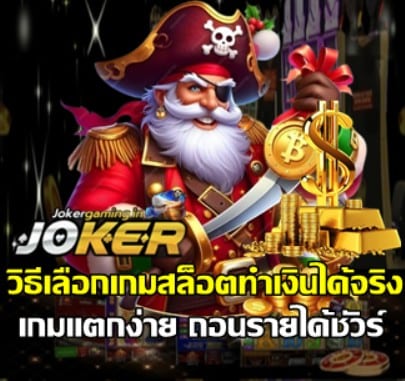 how-to-profit-slot-game