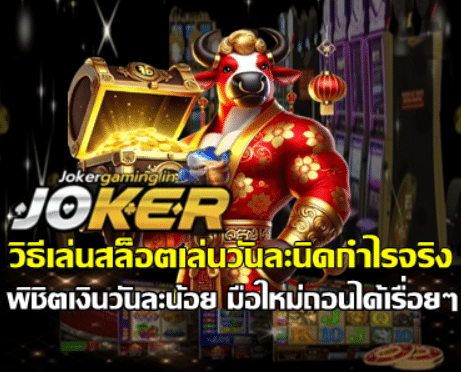 how-to-build-slot-profit