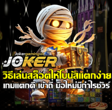 how-to-trigger-slot-online-bonus