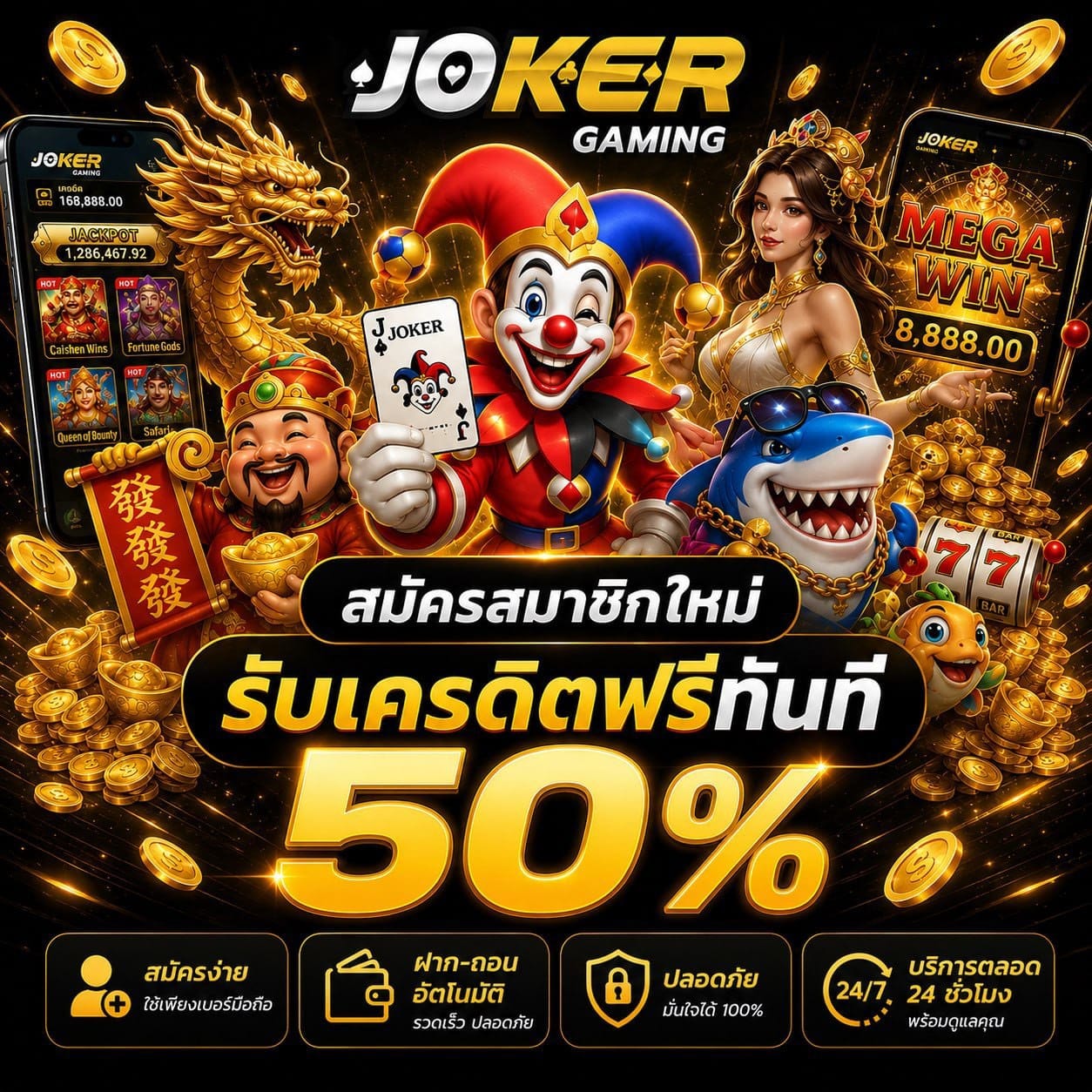 โปรโมชั่น joker123 เครดิตฟรี 50