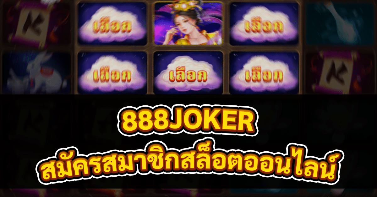 888JOKER