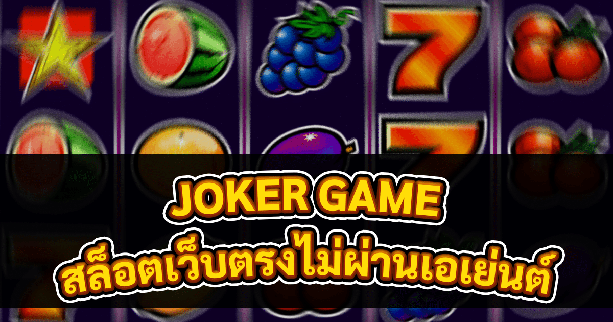 JOKER GAME