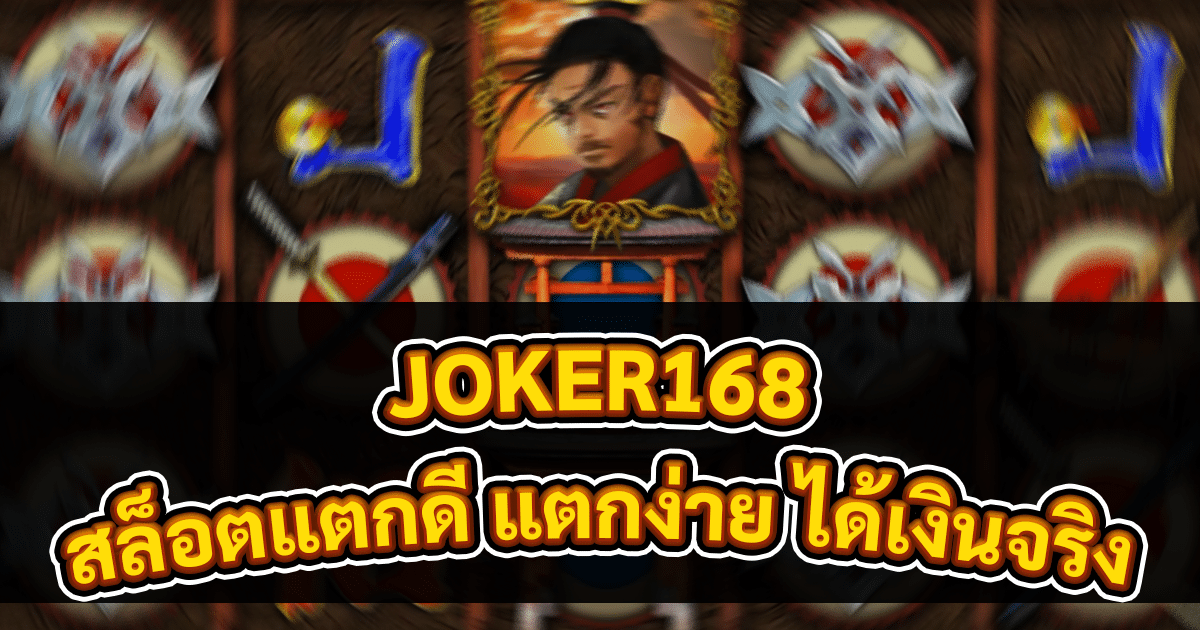 JOKER168